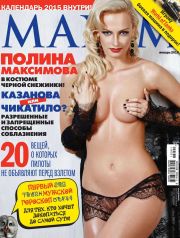 Горячие фото голой Полины Максимовой для Максим