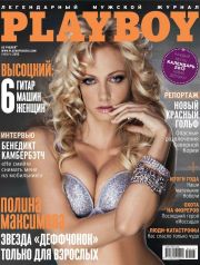 Горячие фото голой Полины Максимовой для Максим