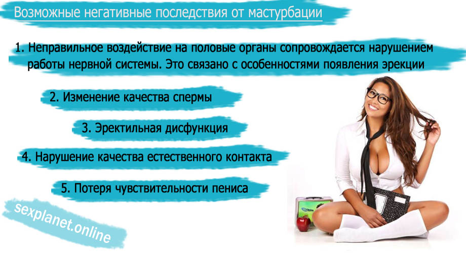 Хроническая мастурбация &mdash; что это такое?